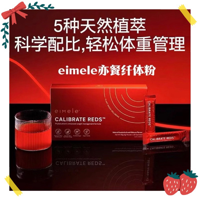 Eimele Calibrate Reds 口服纤体针粉 / Eimele Metabolism Plus Coffee 亦餐代谢咖啡 ...