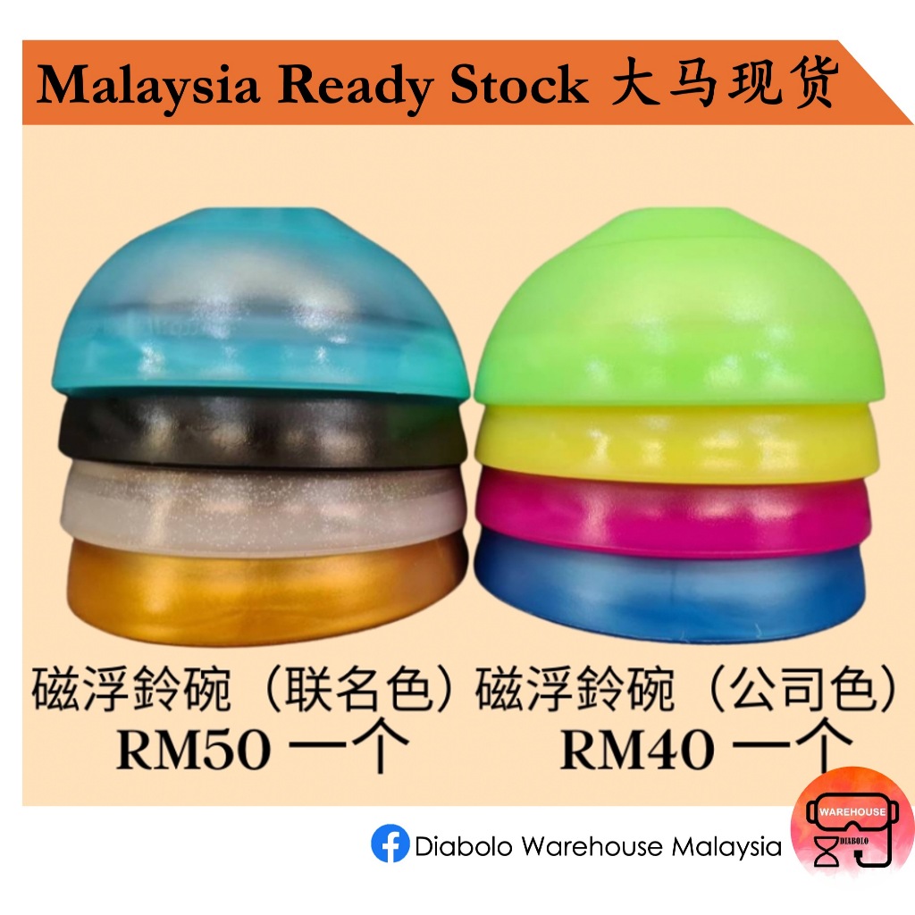 【Sundia Magforc Diabolo Fixed Axle, Bearing Axle 磁浮-款式扯铃铃碗 定轴 培铃】打造你全新 ...