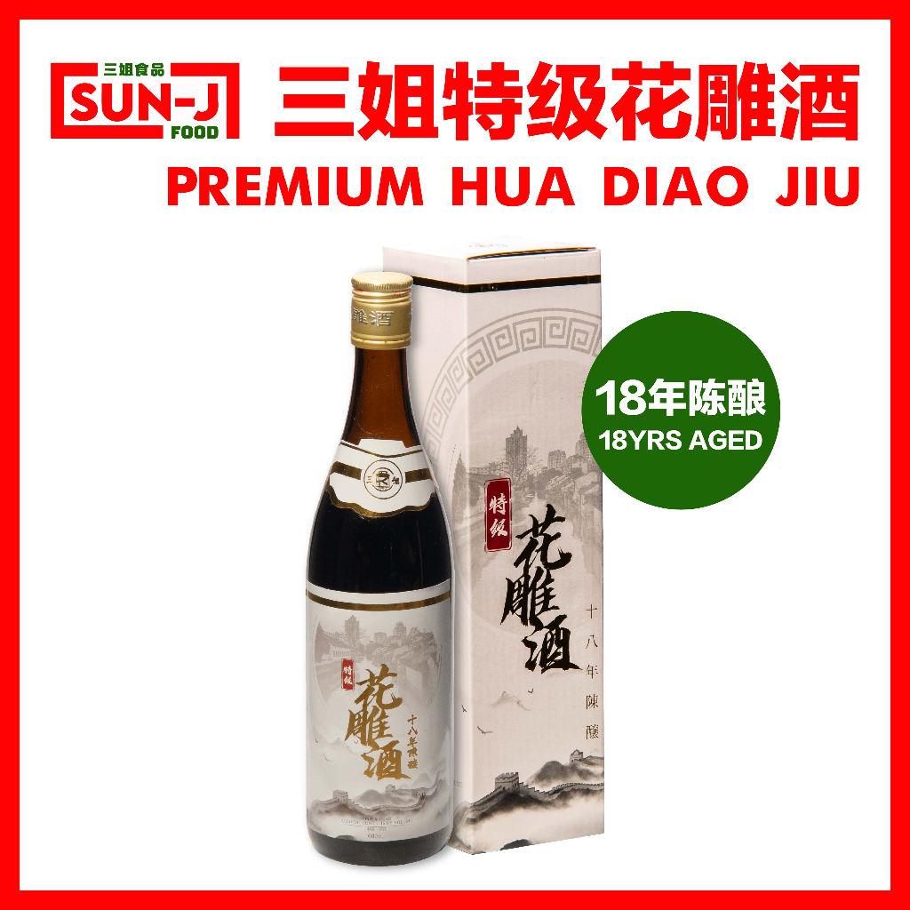 三姐18年特级紹興花雕酒料酒12年陈醸花雕老酒绍兴花雕酒白米酒厨