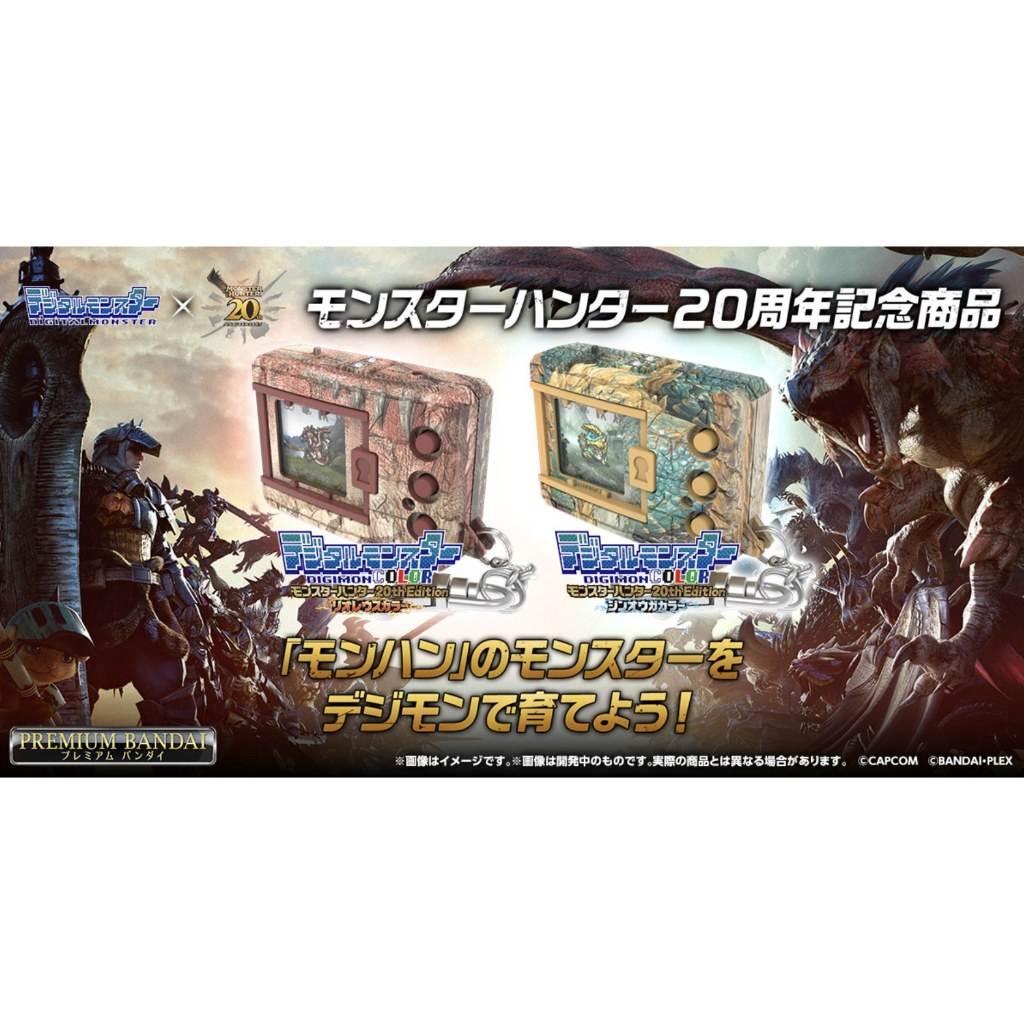 デジタルモンスターCOLOR モンスターハンター 20th Edition デジタルモンスターCOLOR モンスターハンター 20th Edition