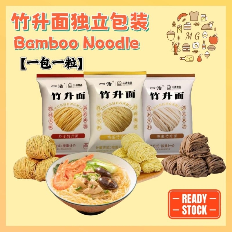 【🇲🇾Ready Stock🇲🇾】竹升面独立包装Bamboo Noodle 荞麦竹升面 非油炸广式手工竹升面虾子鸡蛋竹升面Soba ...