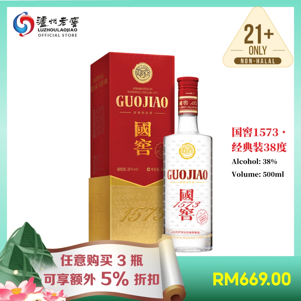 泸州老窖LUZHOULAOJIAO 国窖1573 经典装中国白酒38度National