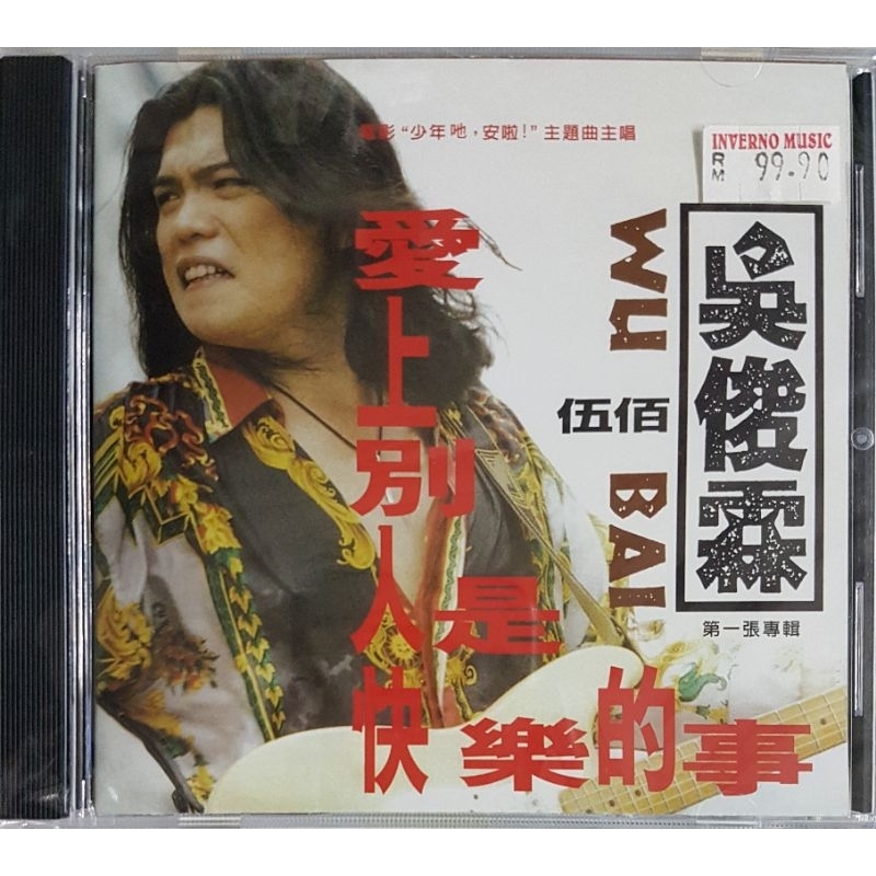 伍佰(吴俊霖) - 爱上别人是快乐的事CD | Shopee Malaysia