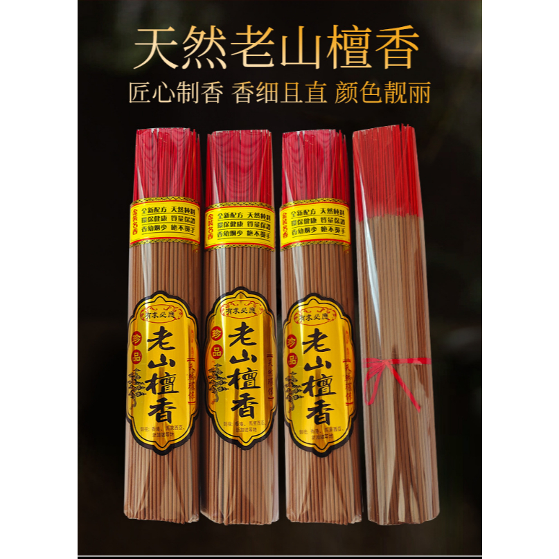 天然老山檀香/极品檀香32cm ±500g 佛香长香天然檀香供佛祈福拜神