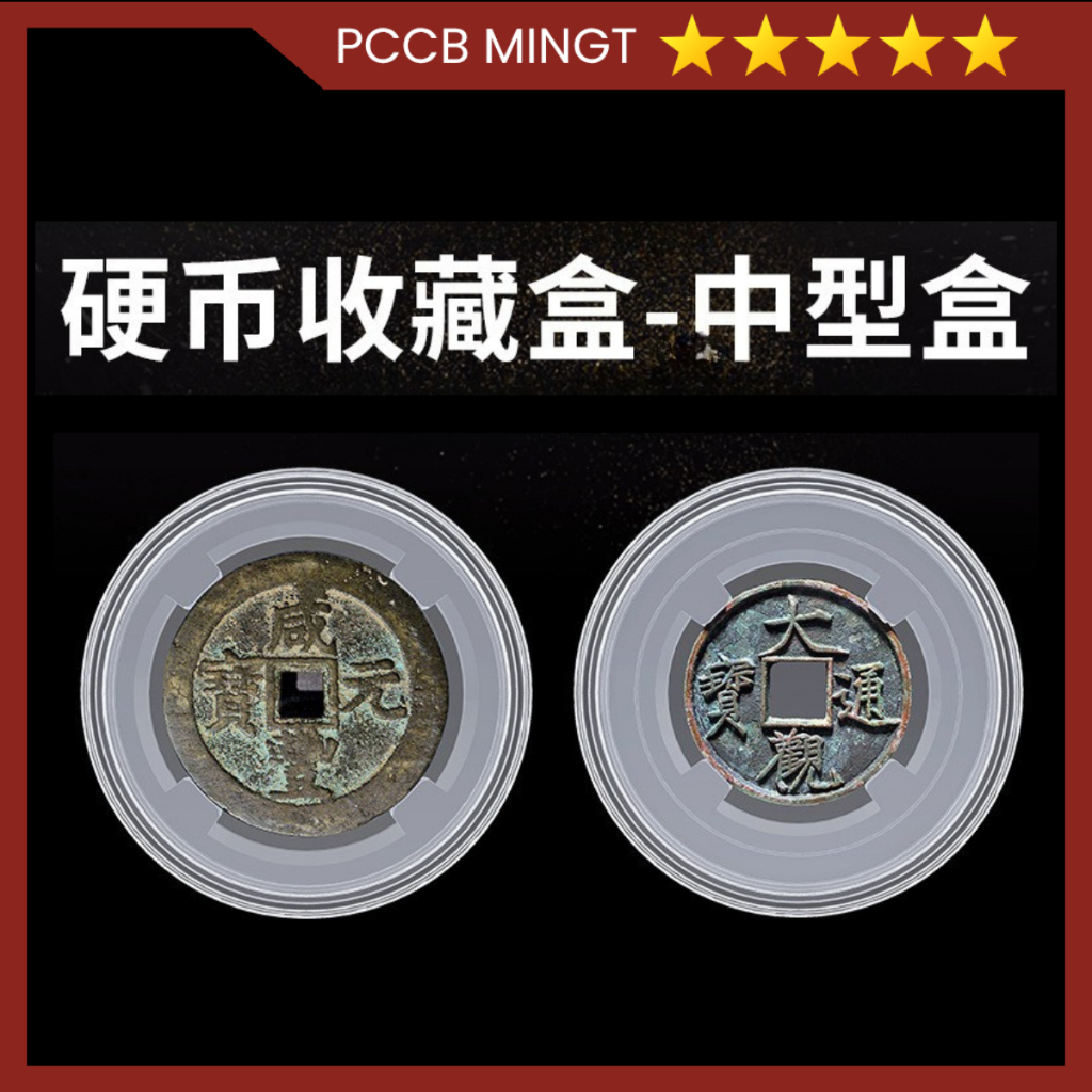 PCCB MINGT Premium Acrylic Coin Capsule with Inner Holder Ring Round ...