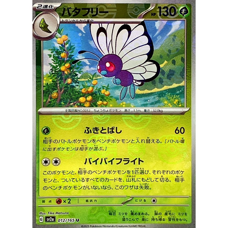 Butterfree Master Ball 012/165 [SV2a] Pokémon Card 151