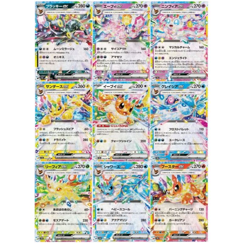 Eevee ex Evolution Set RR Pokemon Japanese Terastal Festival EX total ...