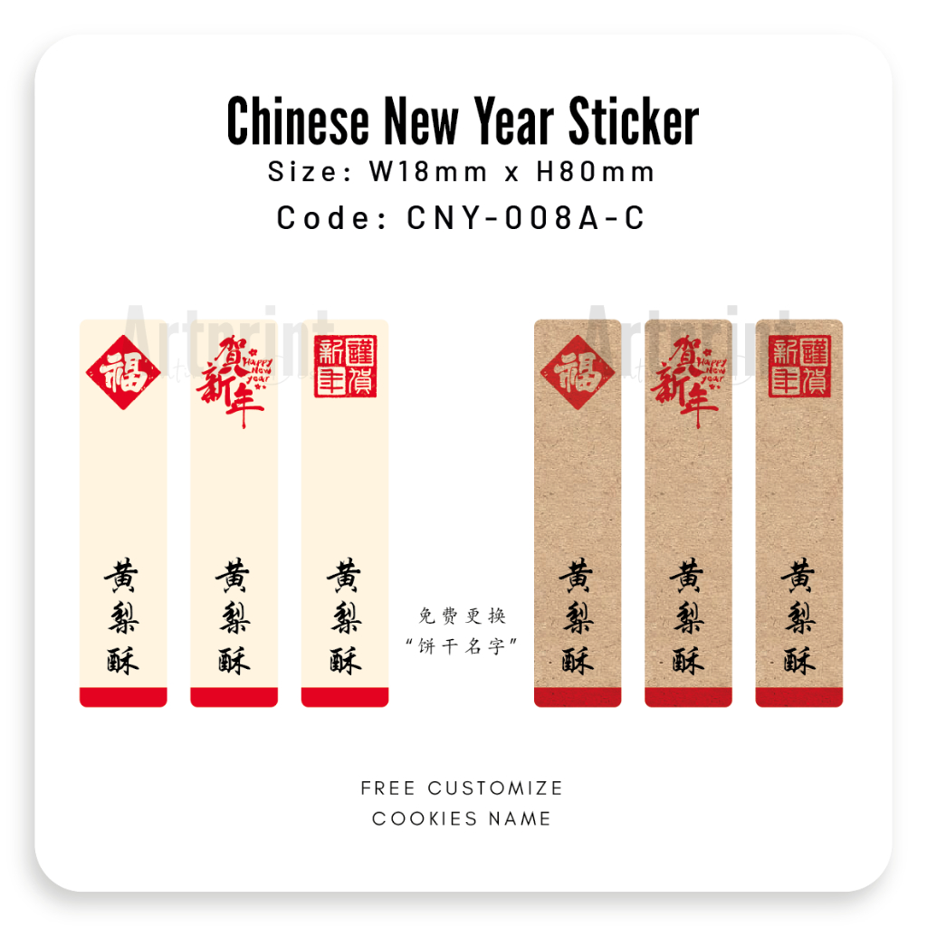 CNY-008 Chinese New Year /Cookies Label Sticker | 新年/年饼贴纸/牛皮纸年饼贴纸 ...