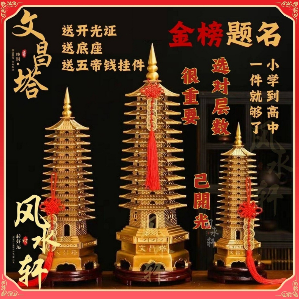 风水轩💦 文昌塔文昌笔九层十三层FENG SHUI 电镀金高质量开光风水文昌