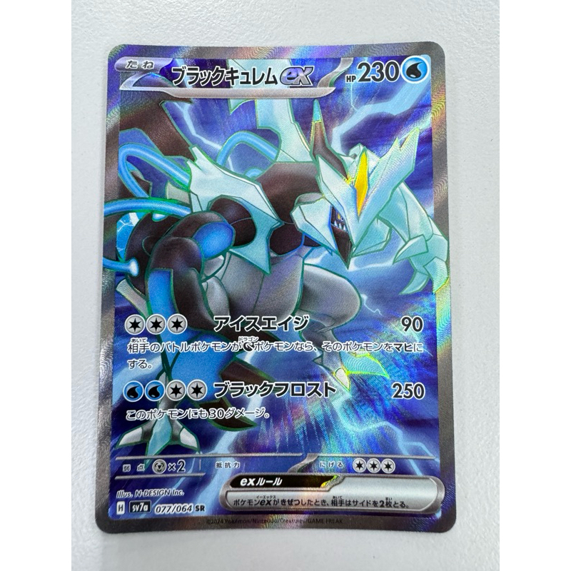 Japanese) Pokemon Card - Black Kyurem ex 077/064 | Shopee Malaysia