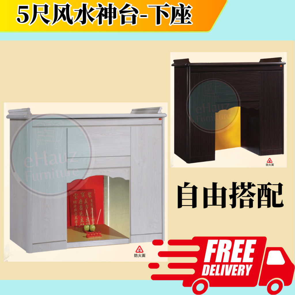 eHauz 5尺风水神台地主公/5尺神台下座无顶/LED神台 直接工厂 Modern 5ft Chinese Prayer Altar ...