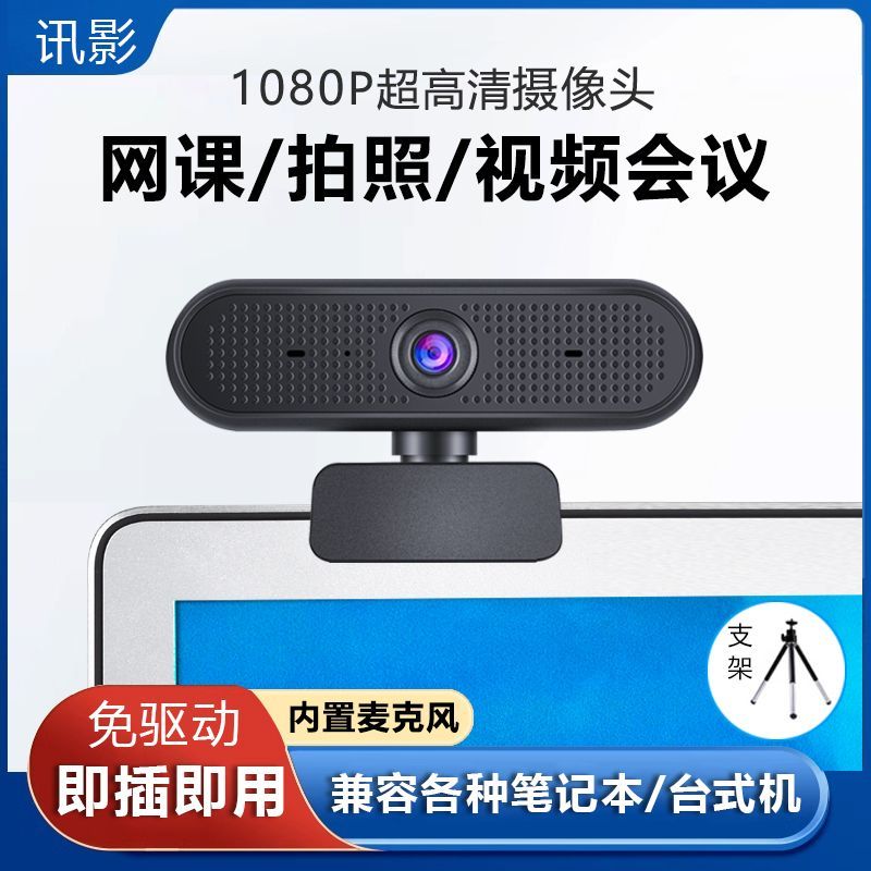 External Computer Camera, Desktop HD Photo and Video | Shopee Malaysia
