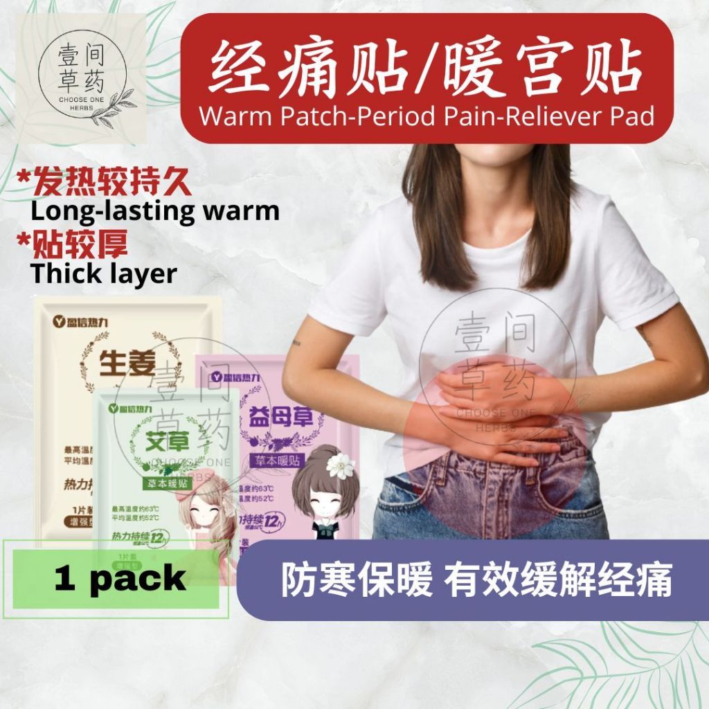 Tampalan Hangat Haid 经痛贴 暖宫贴 Warm Patch-Period Pain-Reliever Pad CHOOSE ...