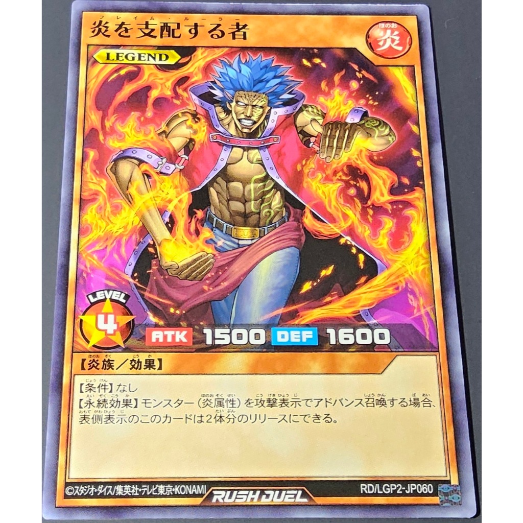 Flame Ruler [C] | Legend Monster | RD/LGP2-JP060 | Yu-Gi-Oh Rush Duel ...