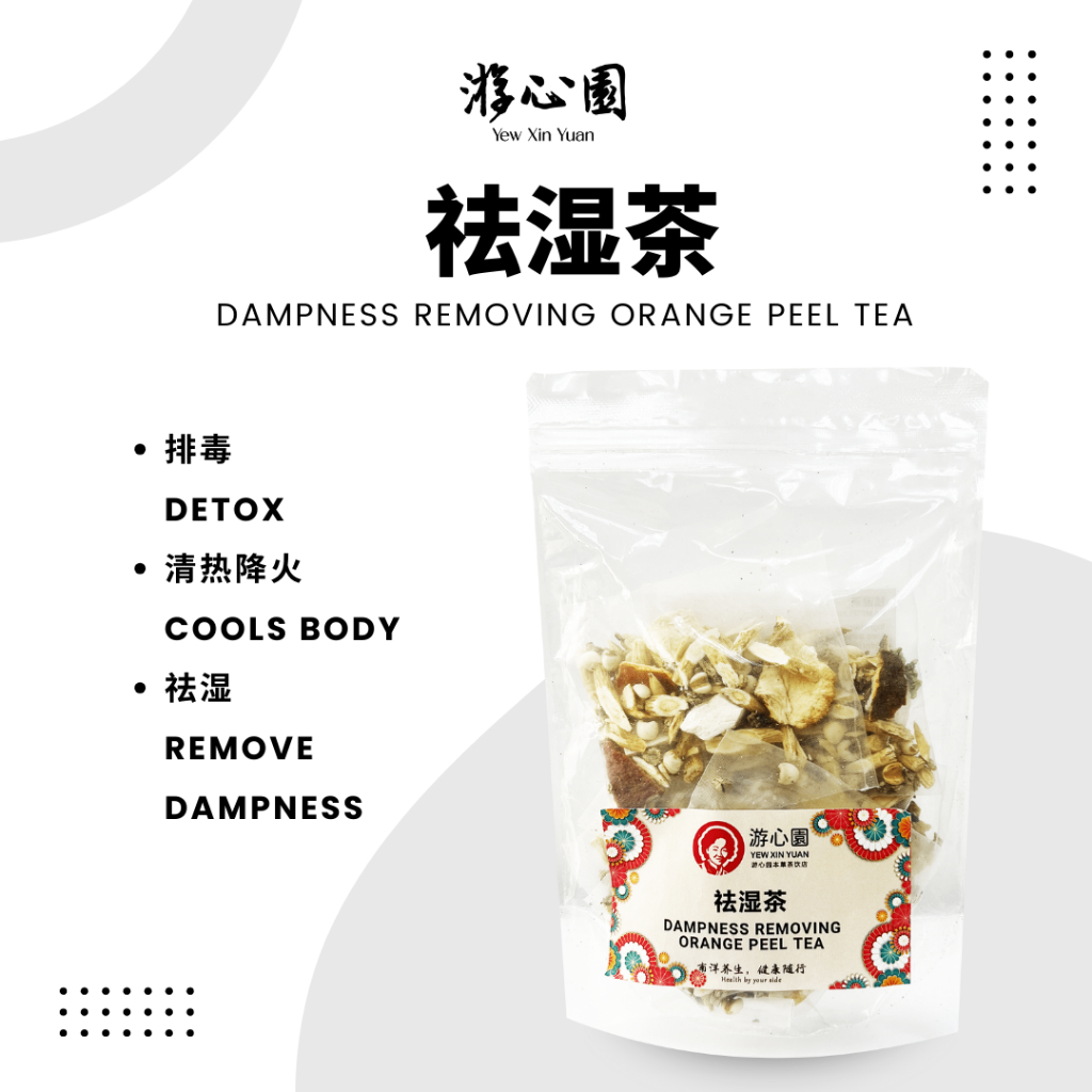 YXY | Dampness Removing Orange Peel Tea 祛湿茶 | DETOX , COOLING ...