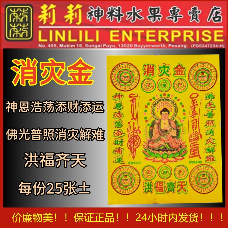 消灾金 消灾难补财库 1包25张± joss paper | Shopee Malaysia