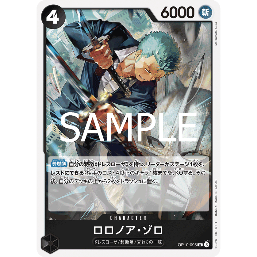 One Piece Card Game PRB2 PRB02 OP10-095 | R | Rononoa Zoro | Shopee ...