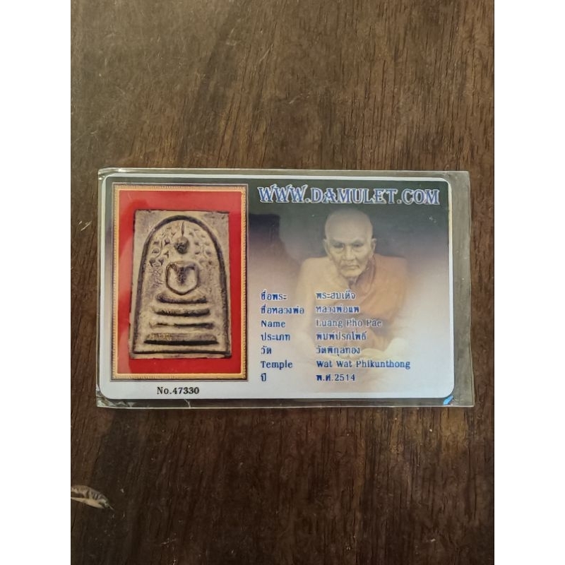 Lp pea somdej 2514 Rare(黑肉) | Shopee Malaysia