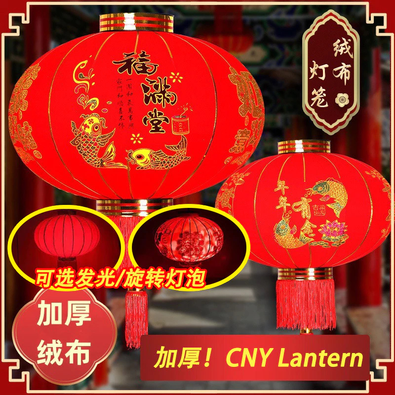 [现货!! Ready Stock!!]大红灯笼新年春节过年绒布灯笼钱袋福一对 新年灯笼 Chinese New Year Lantern ...
