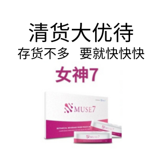 38优惠 Muse 7 女神 7 ｜女性好帮手｜保护卵巢｜内分泌平衡｜维持美貌｜更年期好帮手｜nra 7 nmn beauty ...