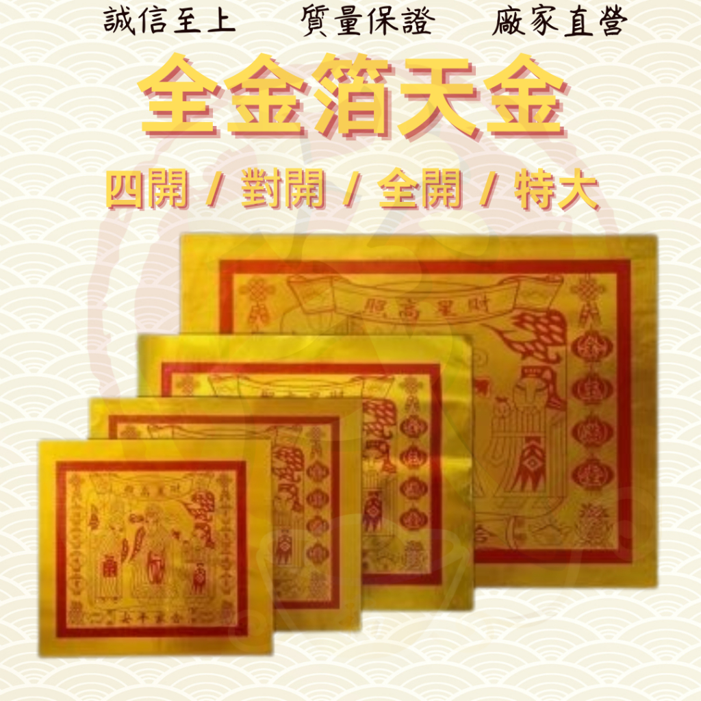 中国全金箔天金/10包裝/全金天金/全箔天金/中国大金/中国天金/天公金/Josspaper/tiangongjin ( MO Heng 茂兴 ...