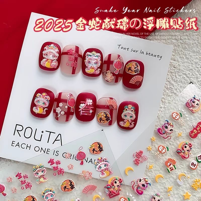 Tomoni Nail Art 5D Chinese New Year Snake Sticker 2025年新年蛇年美甲贴纸春节3D