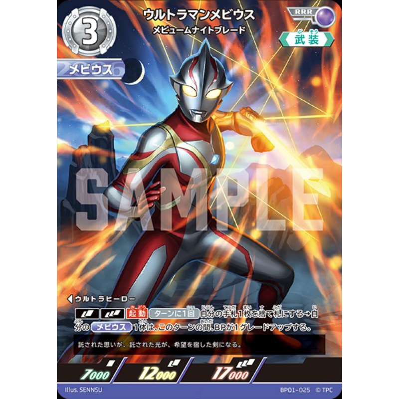 Ultraman Card Game BP01-025 Ultraman Mebius, Mebium Knight Blade | RRR ...