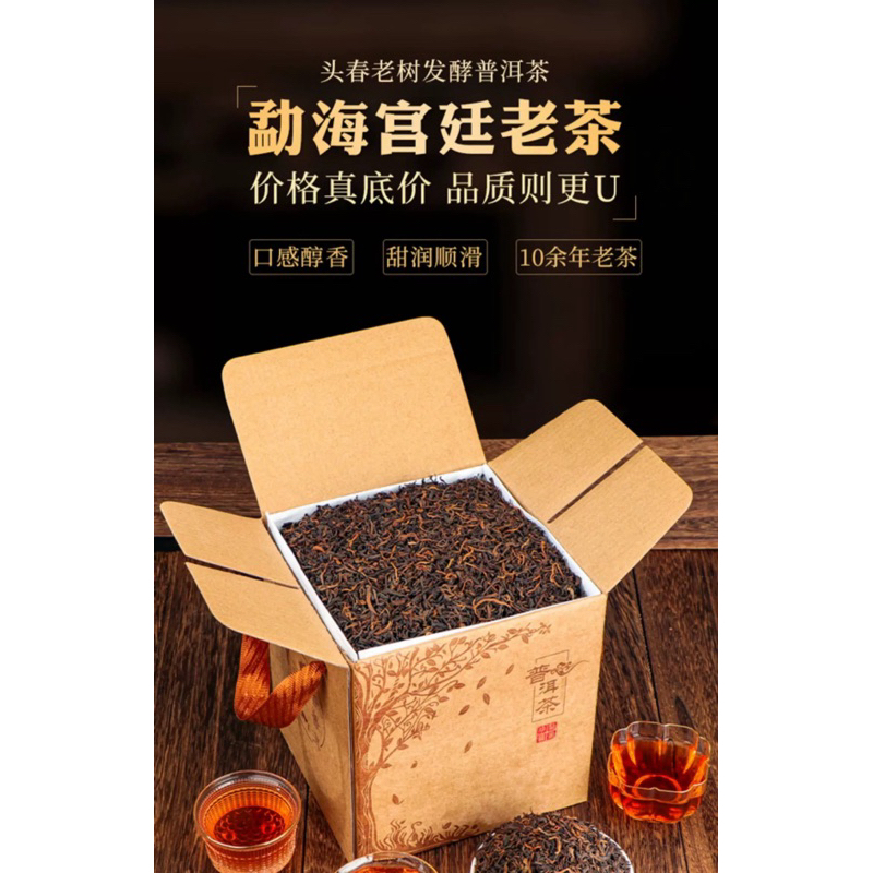 普洱熟茶 Puer Ripe tea 云南勐海班章宫廷普洱熟茶 （十年陈香）1000克 Puer Ripe Tea 1000g ...