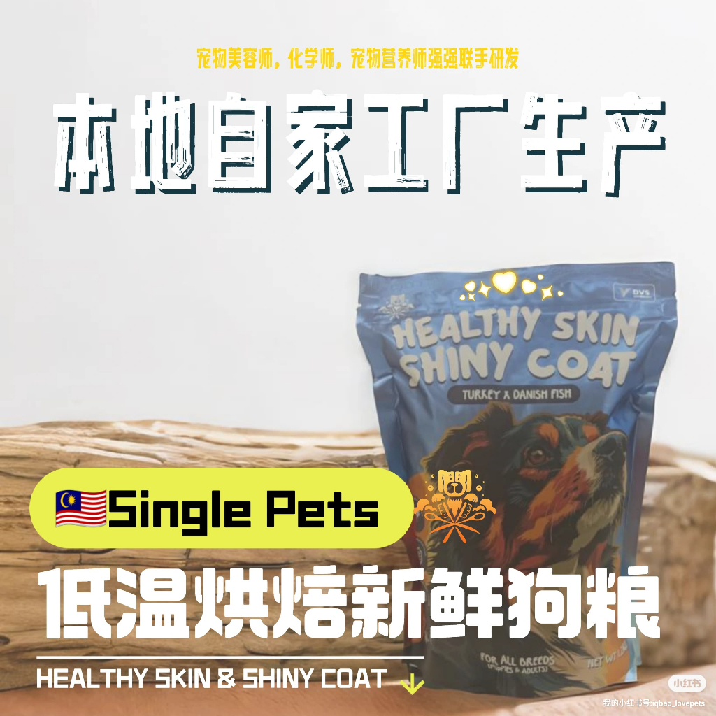 Picture of Dog Food | HEALTHY SKIN & SHINY COAT | 1.2KG | Vitamin | Omega 3 Fish ...