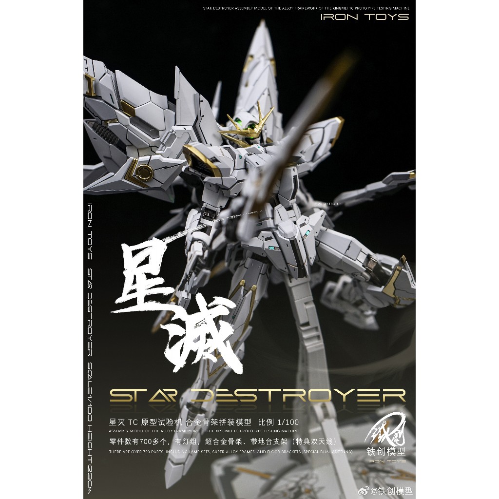 Star Destroyer TC Prototype Test Robot with Inner Metal Frame 星滅