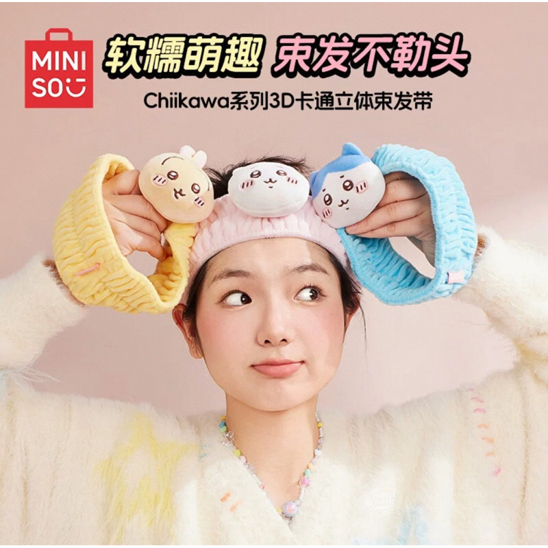 MINISO x Chiikawa Series Headband Shower Daily Essentials 名创优品x吉伊卡哇系列发带 ...
