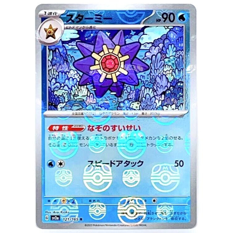 thumbnail image 2 of Starmie 121/165 - Pokemon Card 151 SV2a - Japanese, Master Ball Foil Holo Rarity - Near Mint 2 of 5