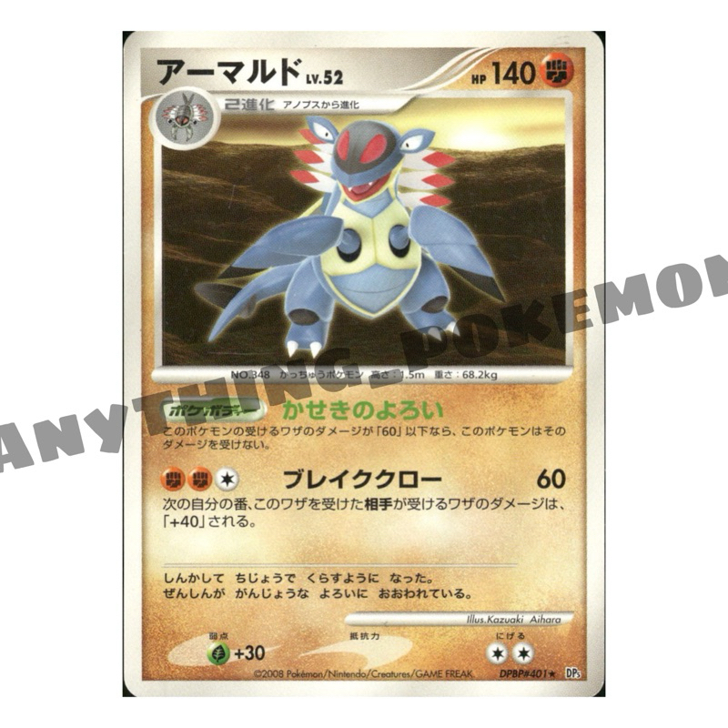 Pokemon Card - Armaldo (DPBP#401) - NORMAL - Japanese R - DP5 | Shopee ...