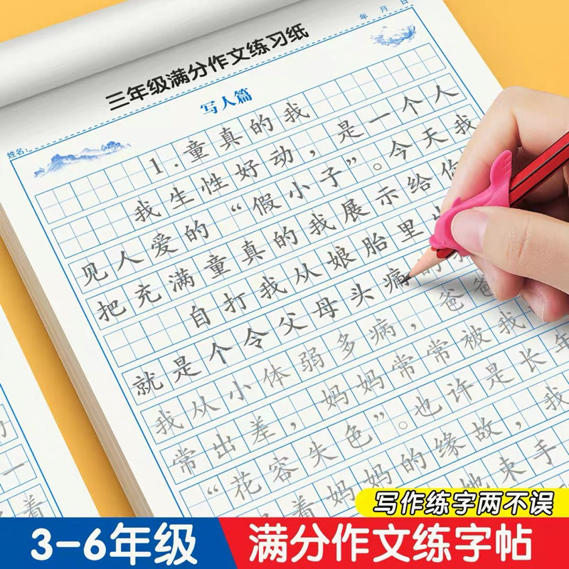【🇲🇾T33现货】3-6年级满分作文练字帖 写人篇 写事篇 写景篇 写物篇 想象篇 抒情篇 边写边学边练字 提升写作能力 Primary 3 ...