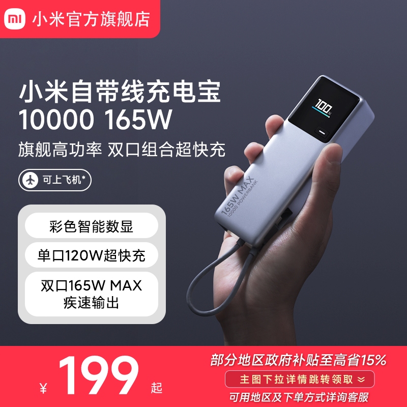 Xiaomi 165W 10000mAh Built-in Cable Power Bank Two—Way Fast Charge USB ...