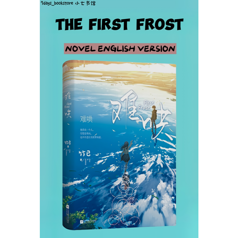 [ The original novel of the drama The First Frost 难哄 ] [ English Ver ...
