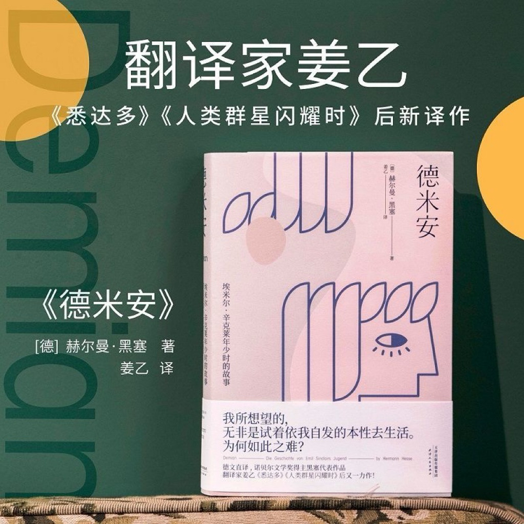 黑塞作品集 悉达多精神与爱欲克里索尔最后的夏天荒原狼德米安 姜乙译悉达多 黑塞作品集】悉达多正版姜乙译+荒原狼+德米安彷徨少年时+克林索