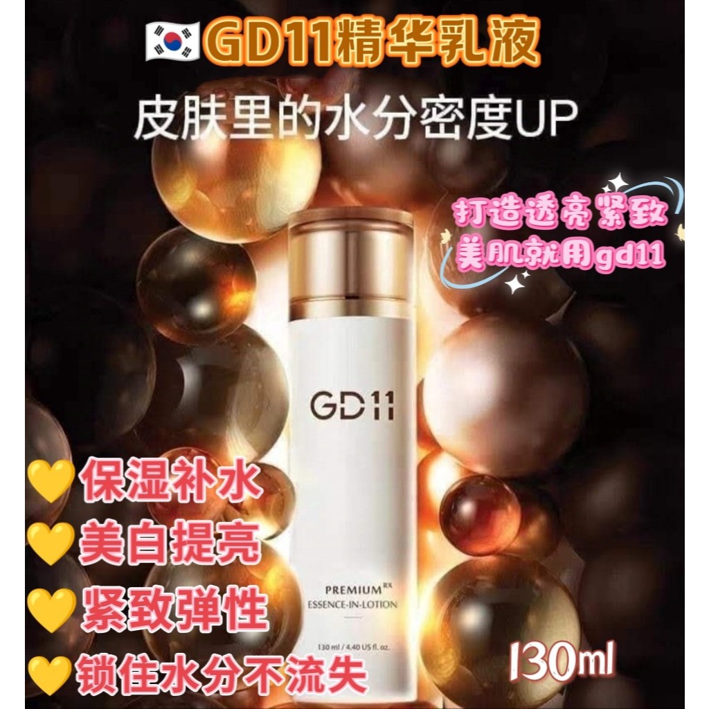 🇰🇷GD11精华乳液 GD11 FACE LOTION【130ml】 | Shopee Malaysia