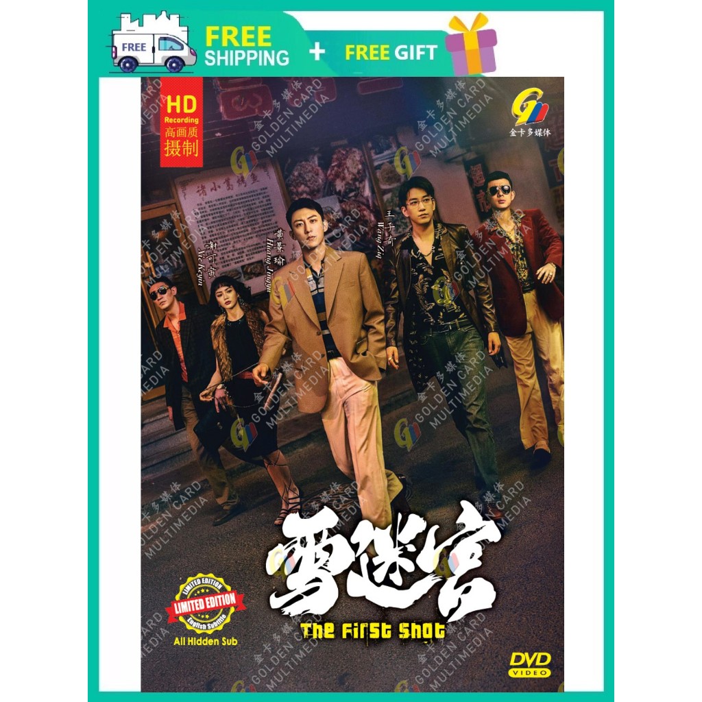THE FIRST SHOT 雪迷宫 ( CHINESE TV SERIES DVD : 2024 ) | Shopee Malaysia