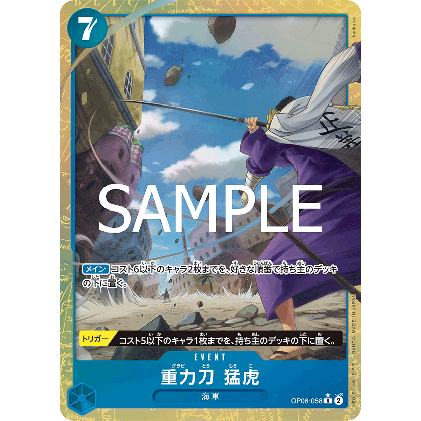 One Piece Card Game PRB2 PRB02 OP06-058 | R AA | Gravity Blade Raging ...