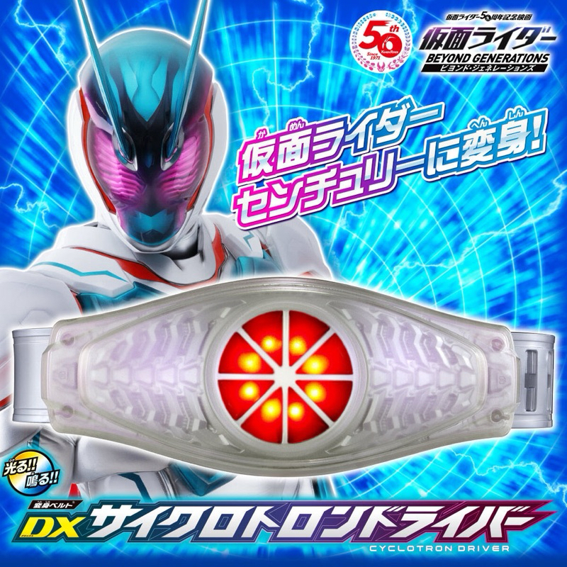 Bandai Kamen Rider Beyond Generations DX Cyclotron Driver ...
