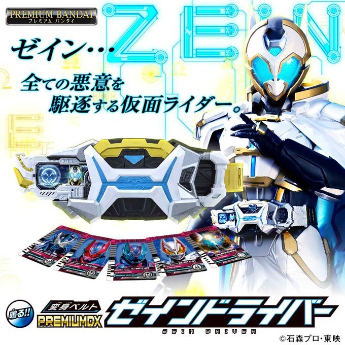 Premium Bandai Kamen Rider Henshin Belt PREMIUM DX Zein Driver PDX ...