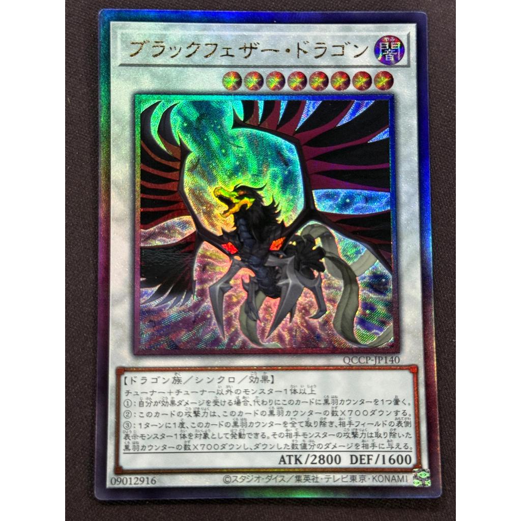 T*読様 遊戯王　自引き　未使用　ブラックフェザードラゴン　アルティメット　完美 T*読様 遊戯王 自引き 未使用 ブラックフェザードラゴン
