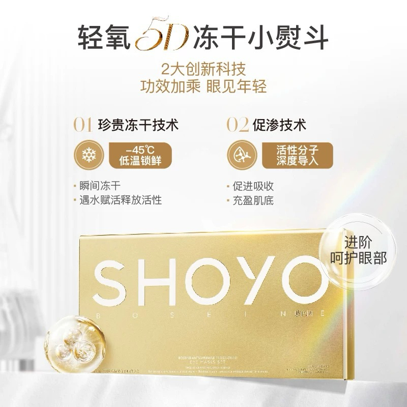 SHOYO UPGRADED FREEZE-DRIED EYE MASK SET 轻氧升级贵妇版冻干眼膜套组 | Shopee Malaysia