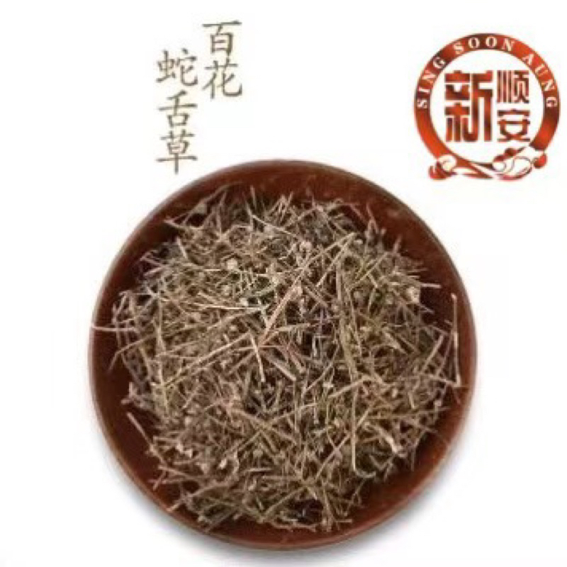 白花蛇舌草/蛇舌草 ｜半枝莲Hedyotis Diffusa 100g | Shopee Malaysia