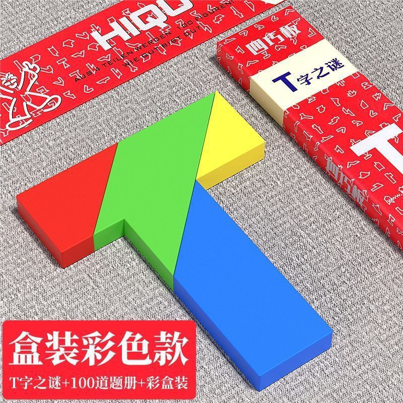 [现货]T字之谜四巧板T字迷 T Block, T Word Puzzle儿童智力拼图玩具幼儿园学生成人早教益智教具 | Shopee ...