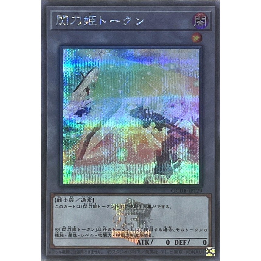 Sky Striker Ace Token SER QCDB-JPT29