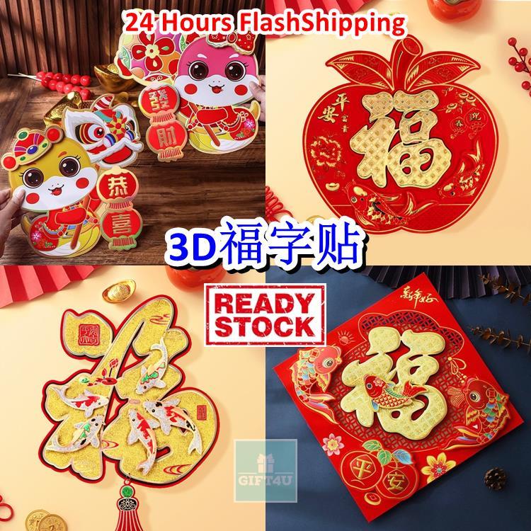 新年裝飾2025 蛇年3D立体福字贴 加厚植绒款福贴 新年门贴对联 金福字门贴墙贴 五福临门年年有余乔迁之喜 Chinese New Year ...
