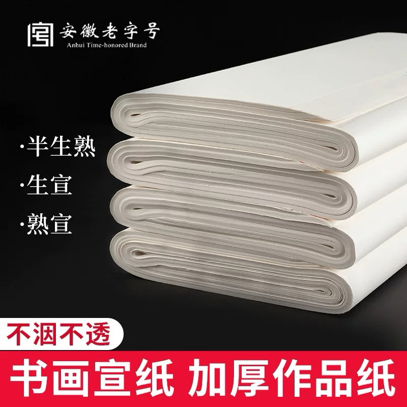 【#初学者书法练习用纸生宣纸] Calligraphy Practice Paper Raw Rice Paper Cooked Rice ...