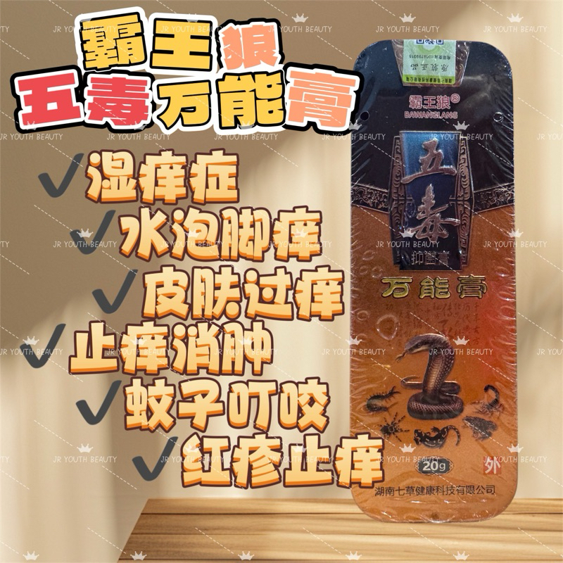 Ready Stock💯Original 五毒膏BAWANGLANG Overlord Wolf® Five Poisons ...